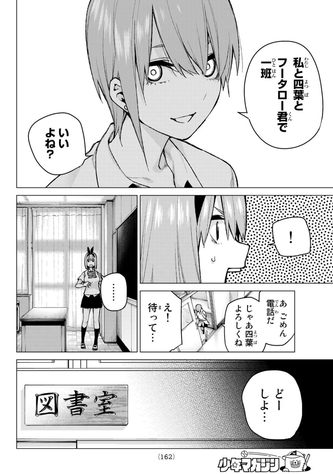 五等分の花嫁 第78話 - Page 8