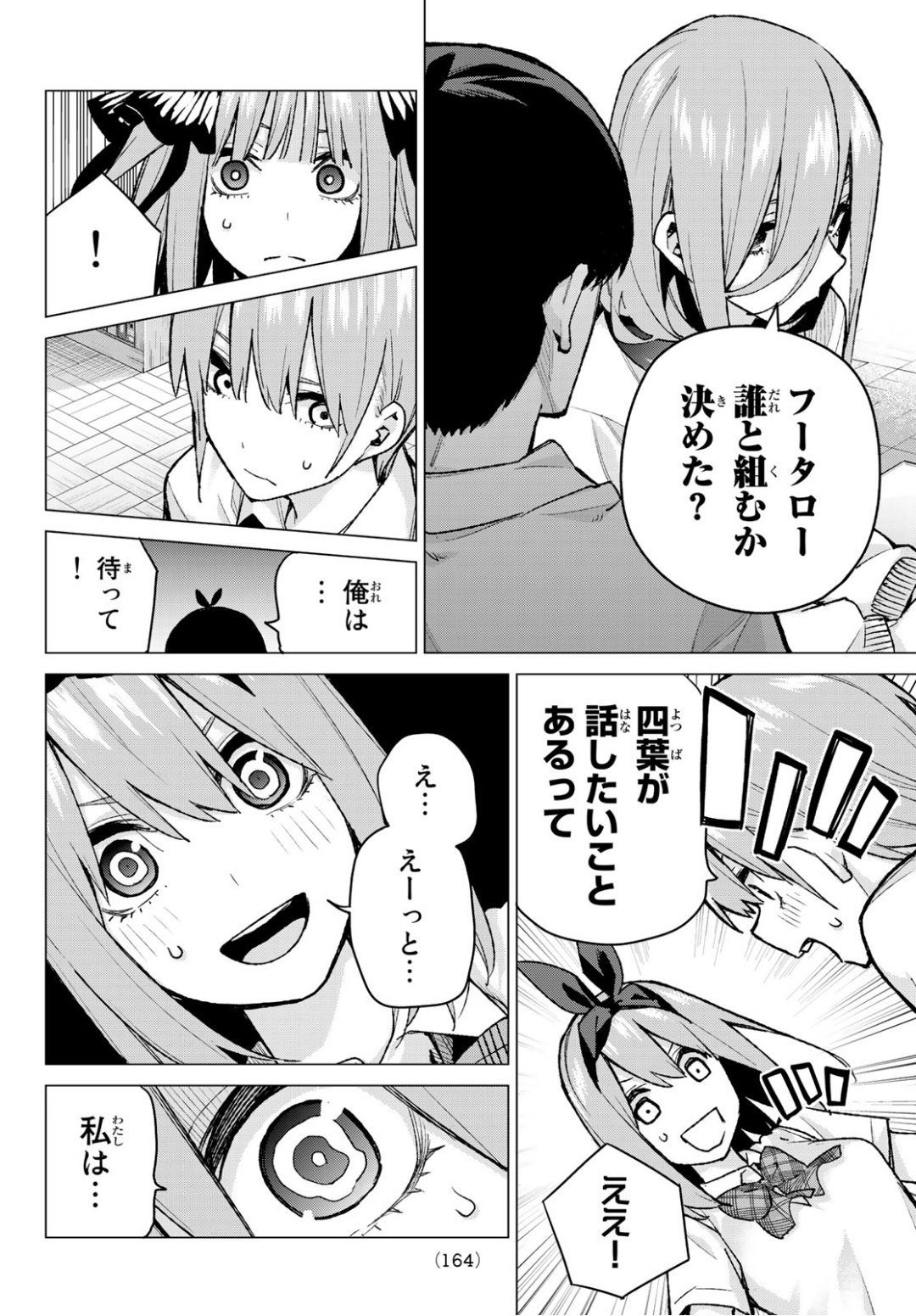 五等分の花嫁 第78話 - Page 10