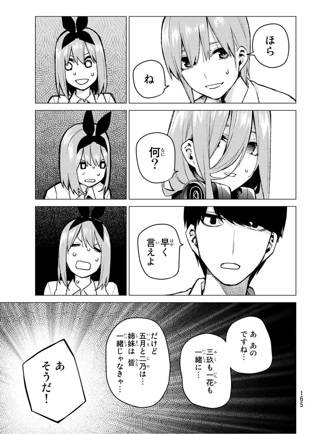 五等分の花嫁 第78話 - Page 11