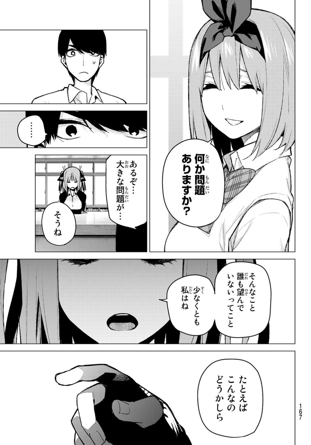 五等分の花嫁 第78話 - Page 13