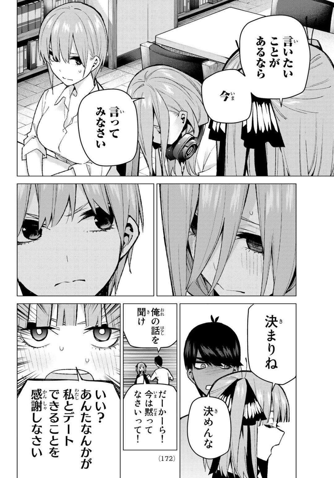 五等分の花嫁 第78話 - Page 16