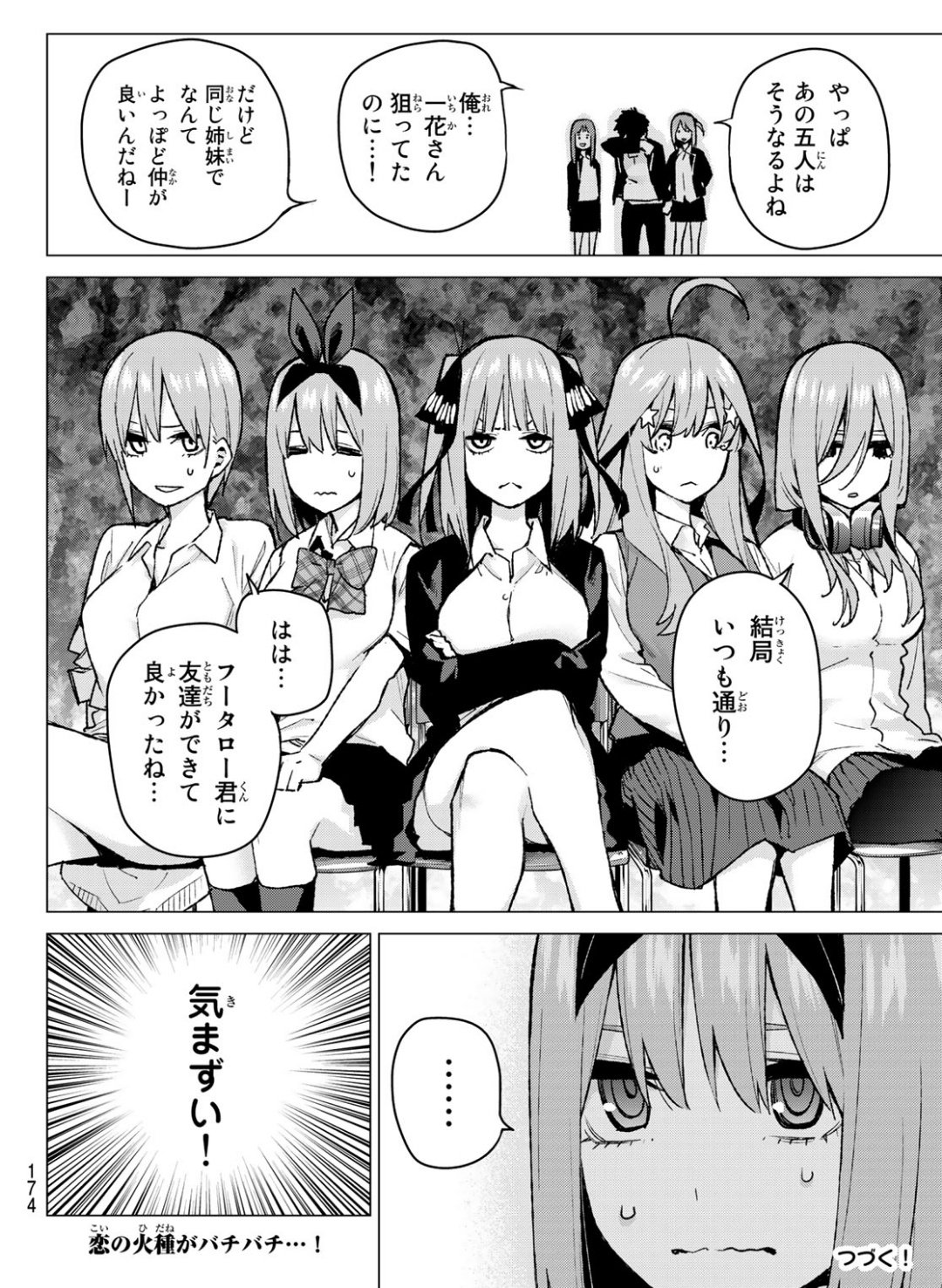 五等分の花嫁 第78話 - Page 18