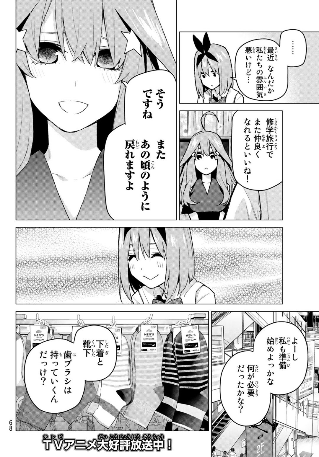 五等分の花嫁 第79話 - Page 3