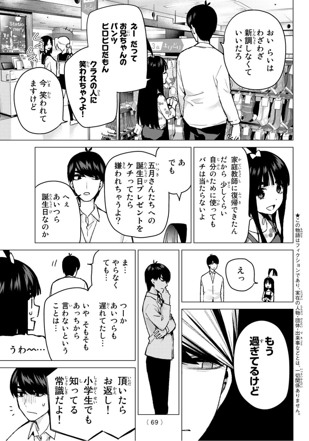 五等分の花嫁 第79話 - Page 4