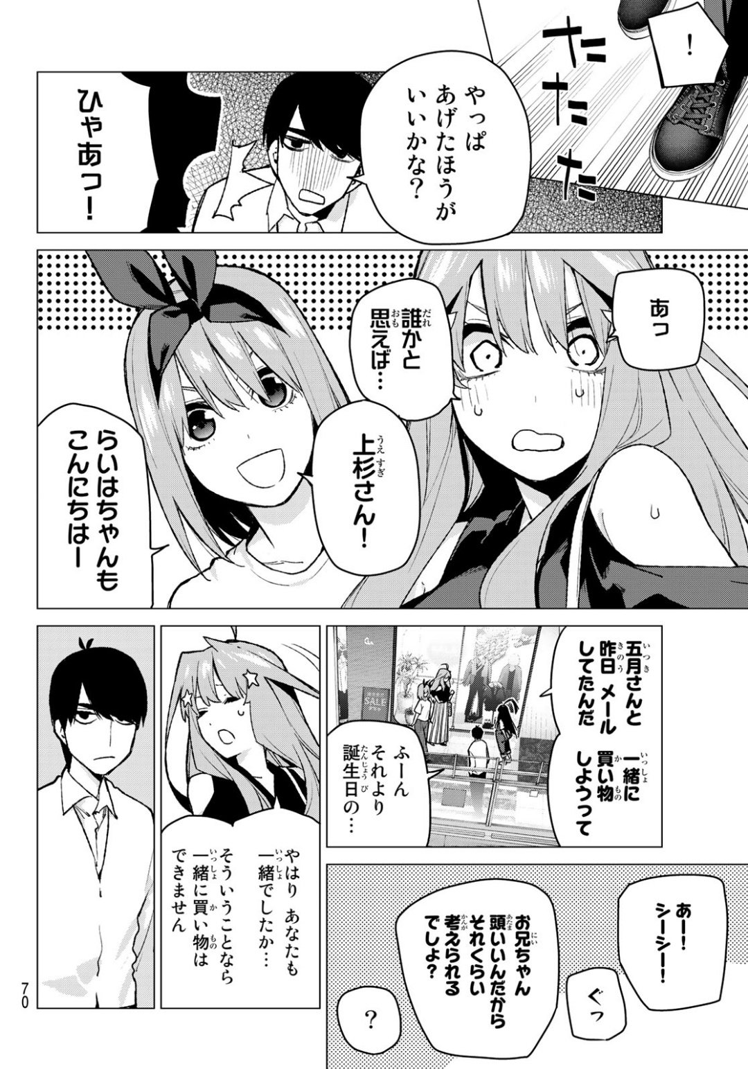 五等分の花嫁 第79話 - Page 4