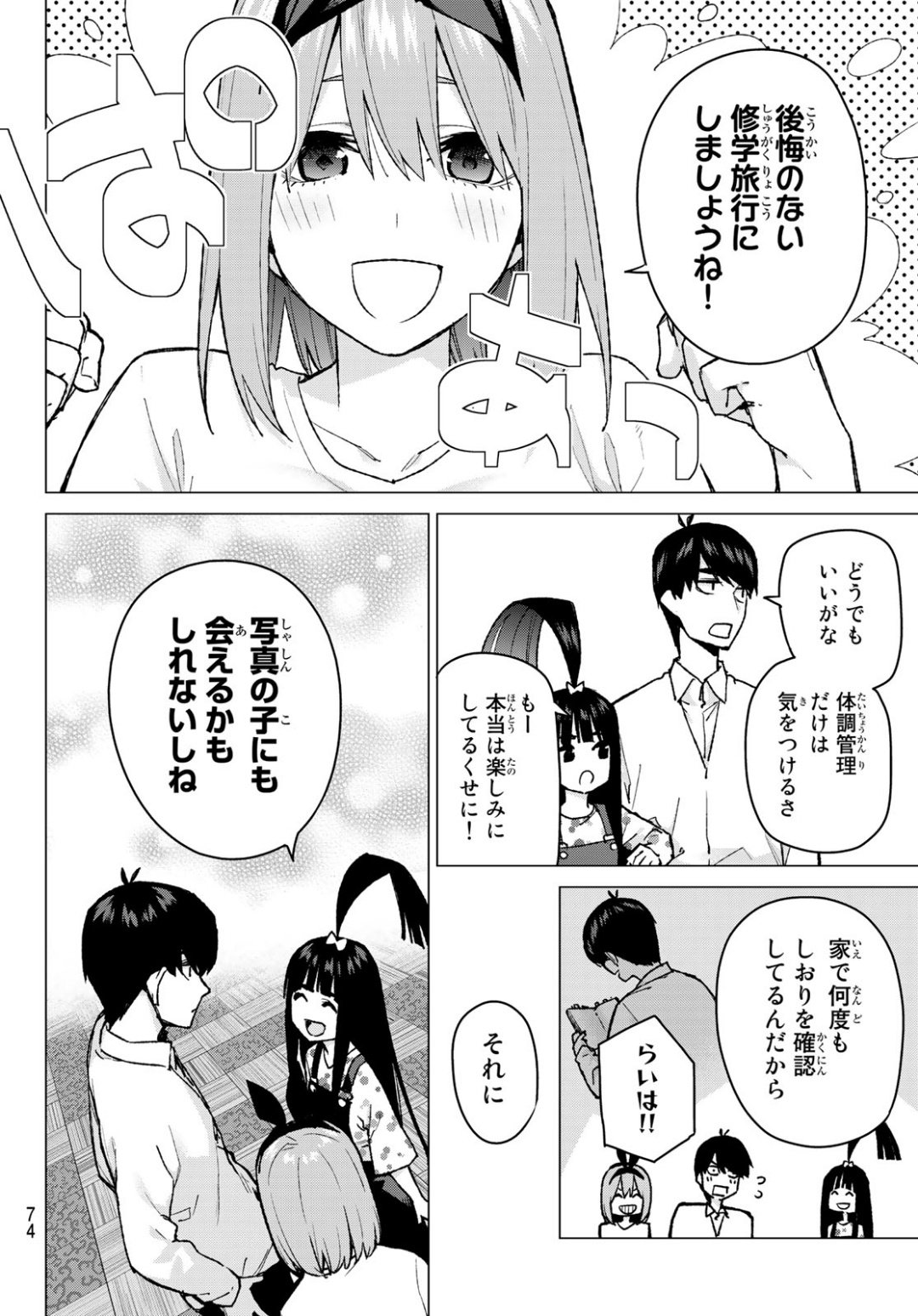 五等分の花嫁 第79話 - Page 8