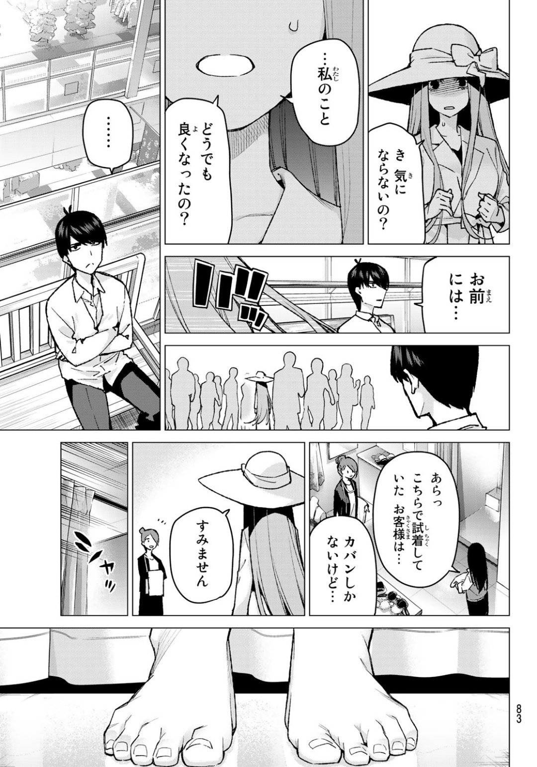 五等分の花嫁 第79話 - Page 17