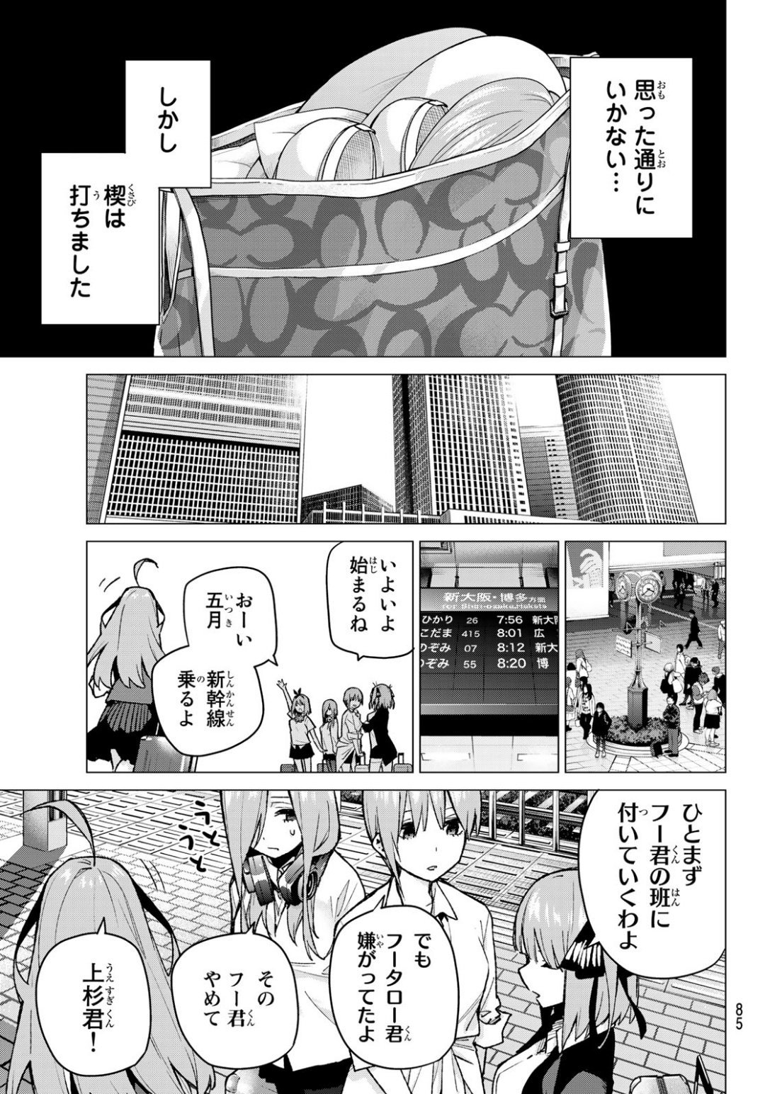 五等分の花嫁 第79話 - Page 19