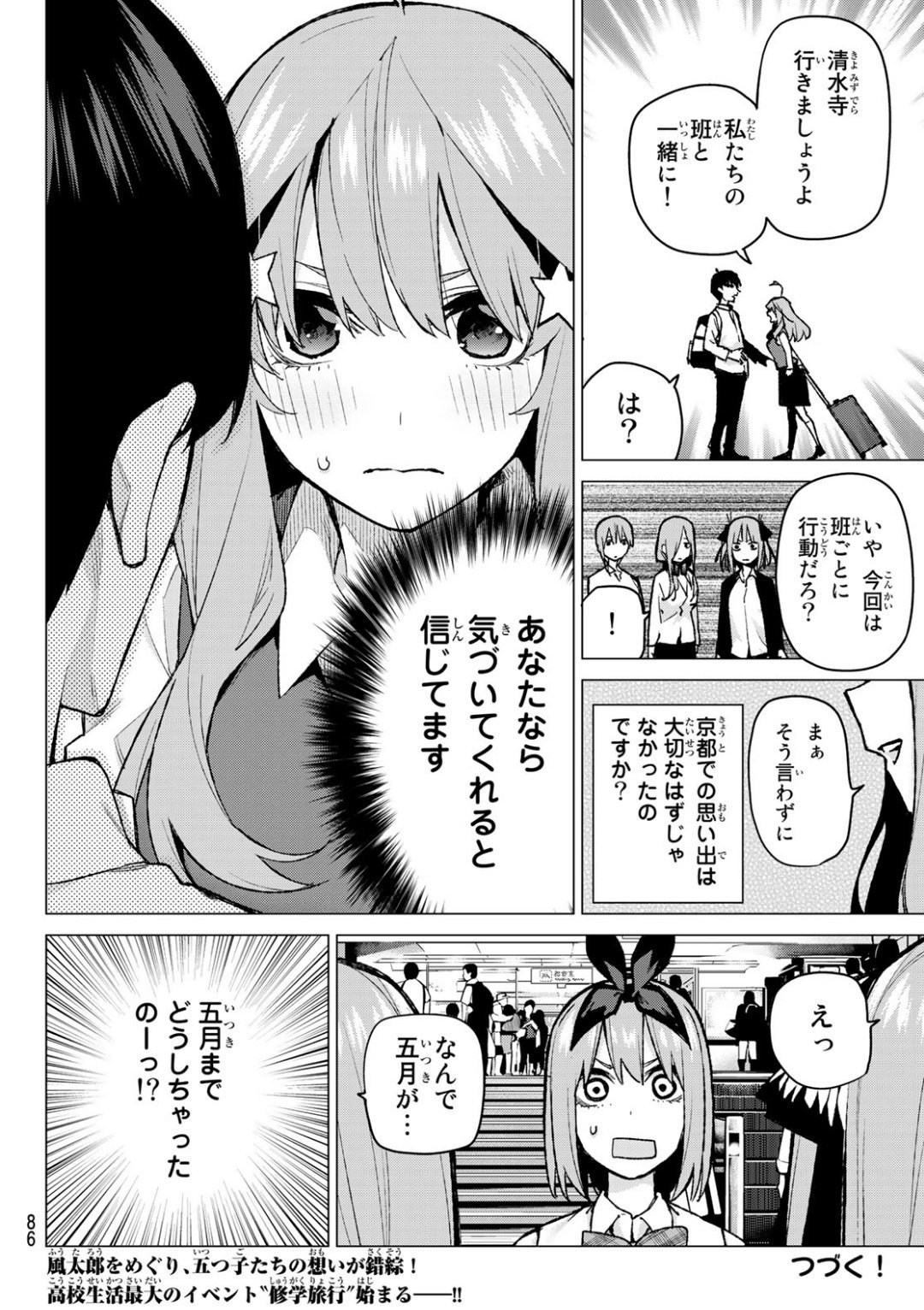 五等分の花嫁 第79話 - Page 19