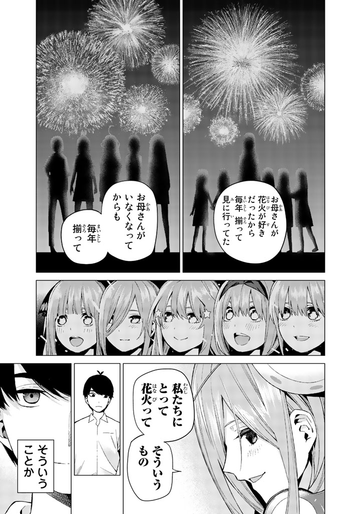 五等分の花嫁 第8話 - Page 14