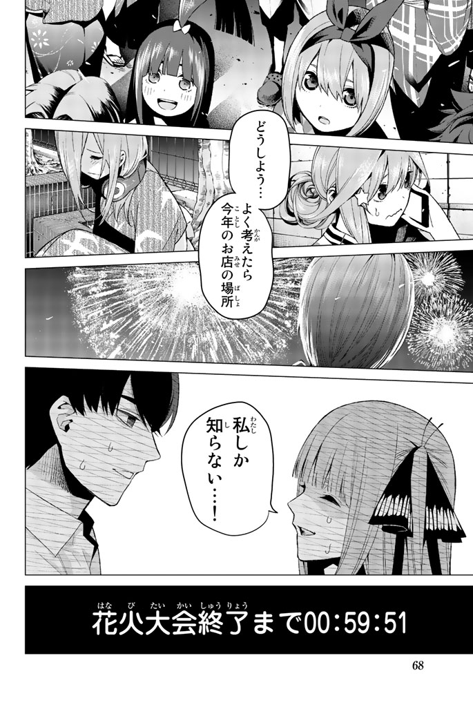 五等分の花嫁 第8話 - Page 20