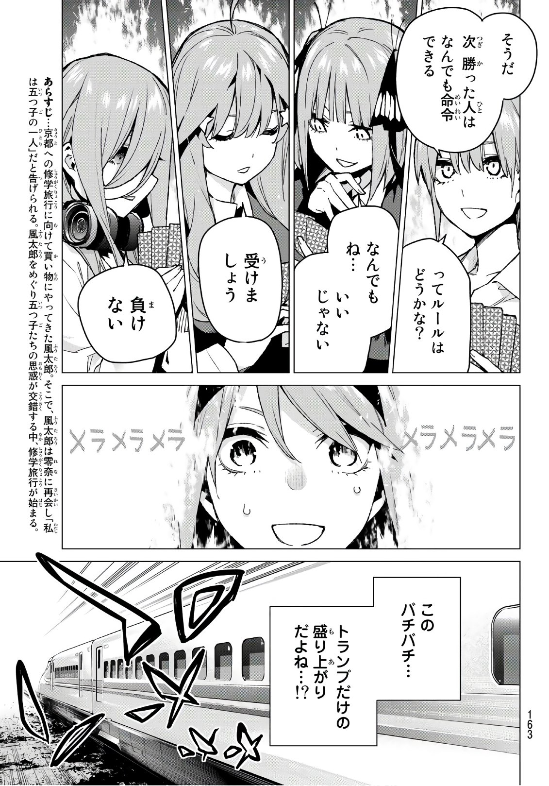 五等分の花嫁 第80話 - Page 4