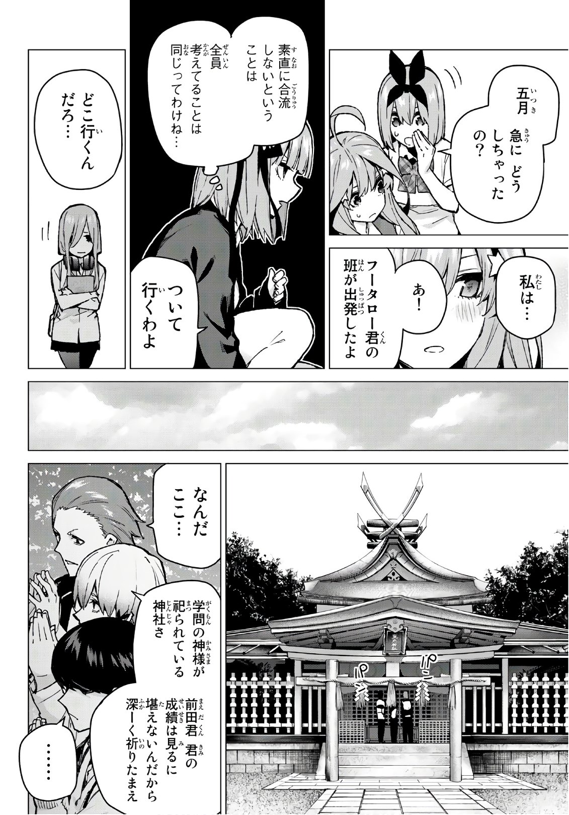 五等分の花嫁 第80話 - Page 6