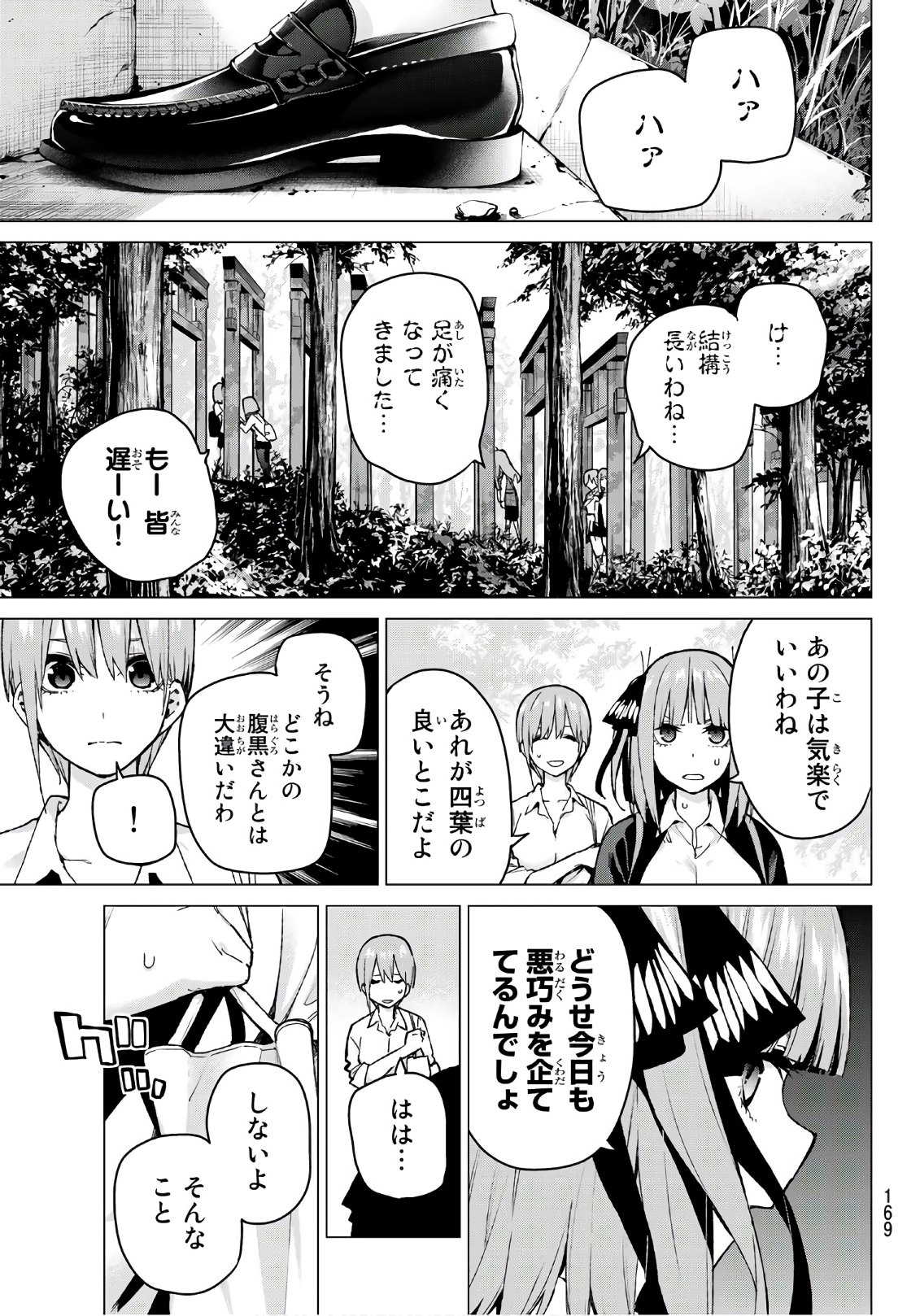 五等分の花嫁 第80話 - Page 10