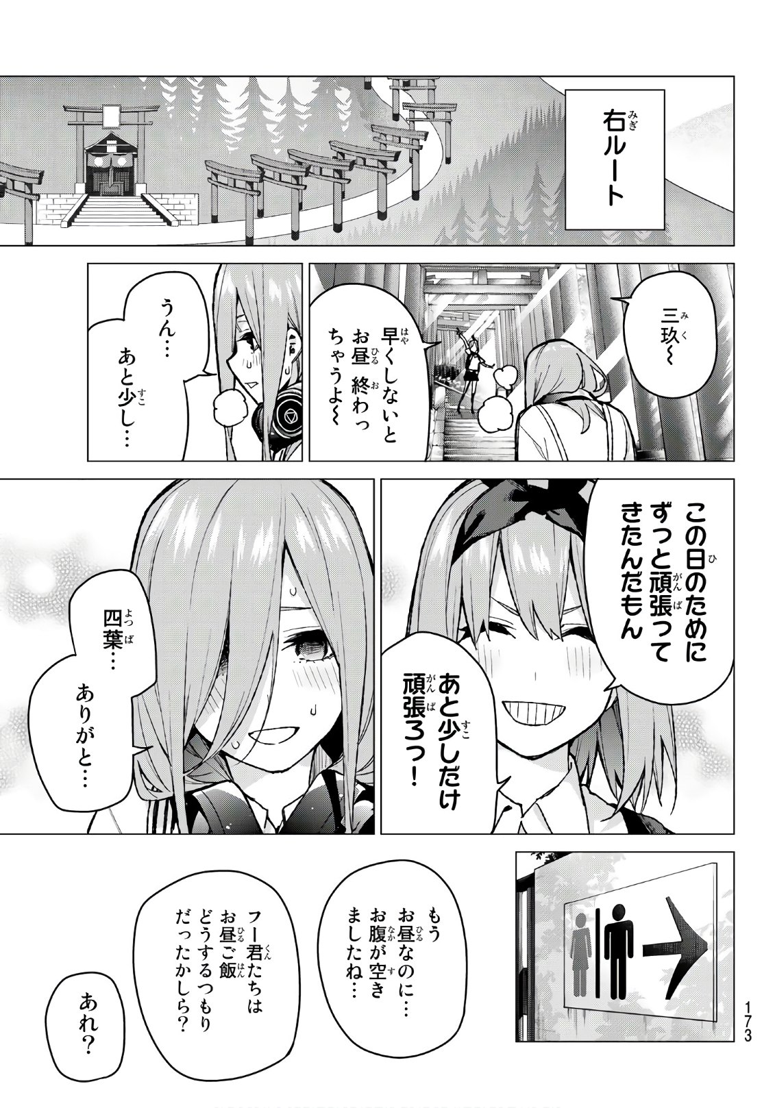 五等分の花嫁 第80話 - Page 13