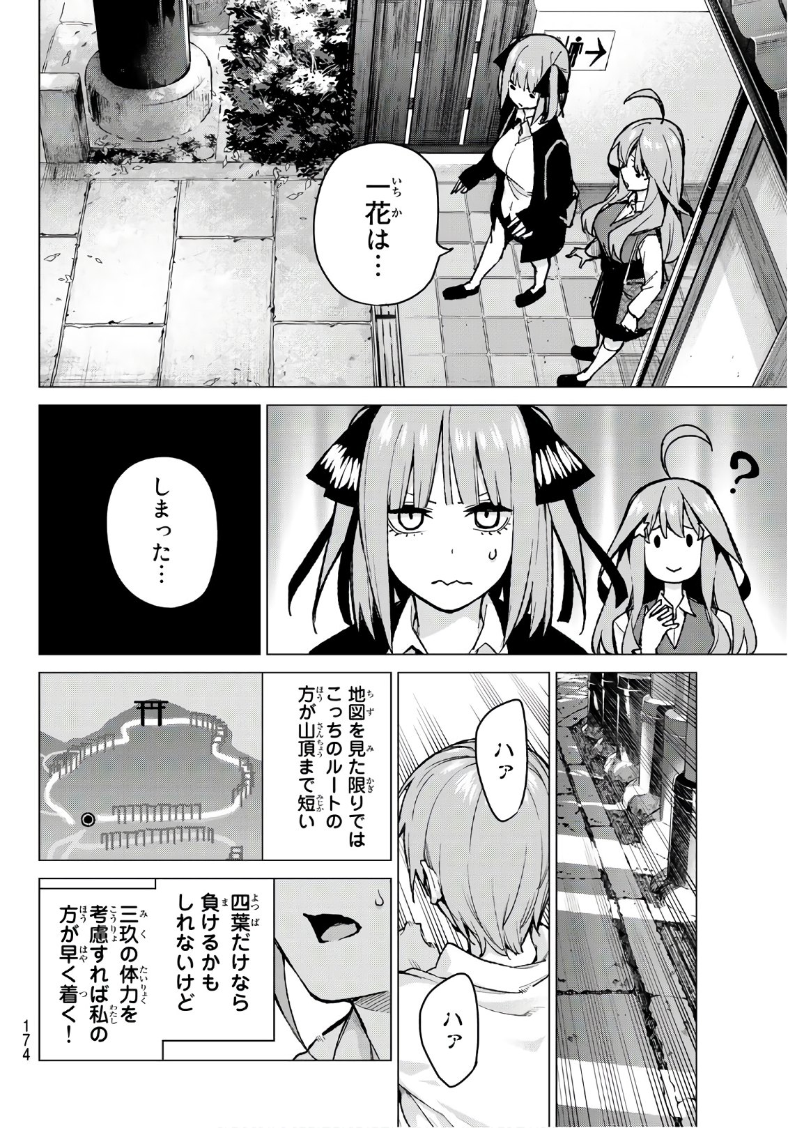 五等分の花嫁 第80話 - Page 14