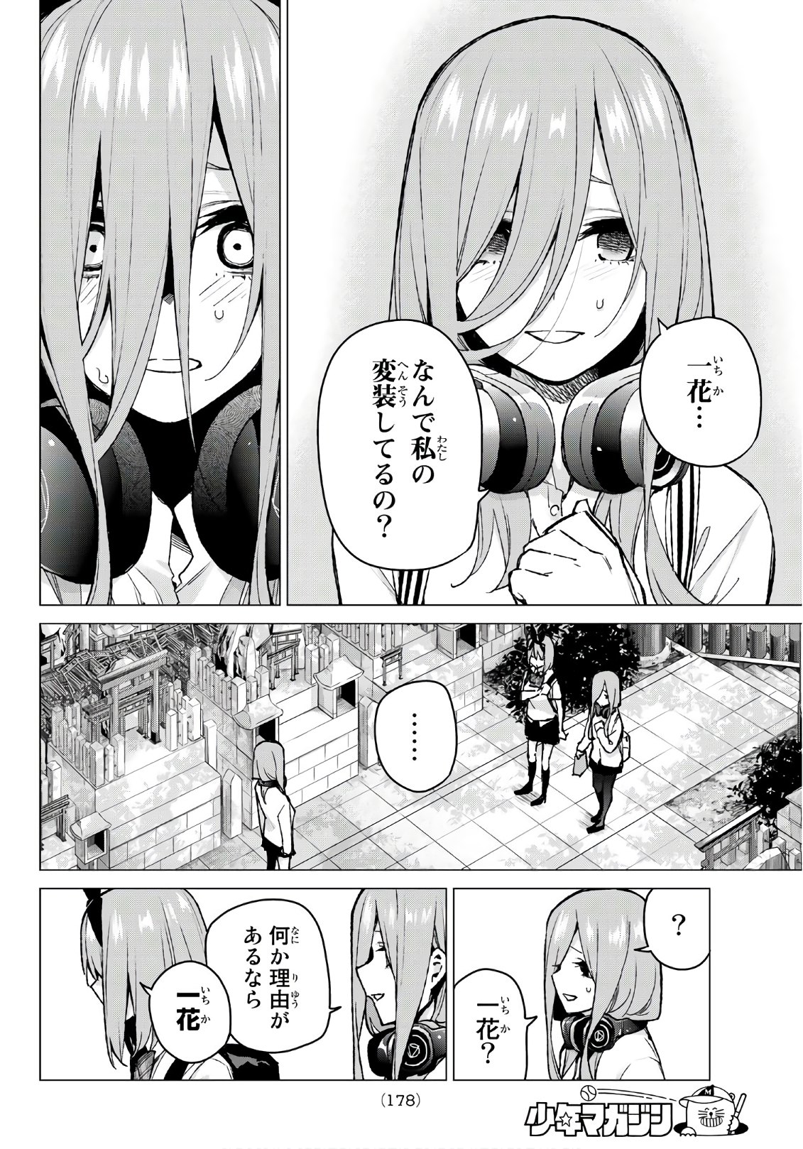 五等分の花嫁 第80話 - Page 19