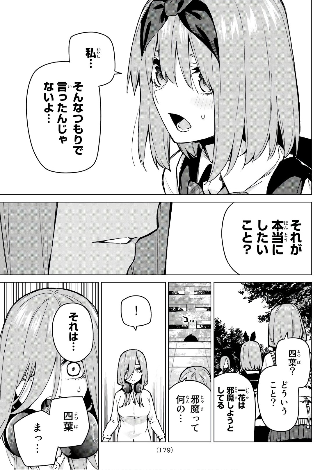 五等分の花嫁 第80話 - Page 19