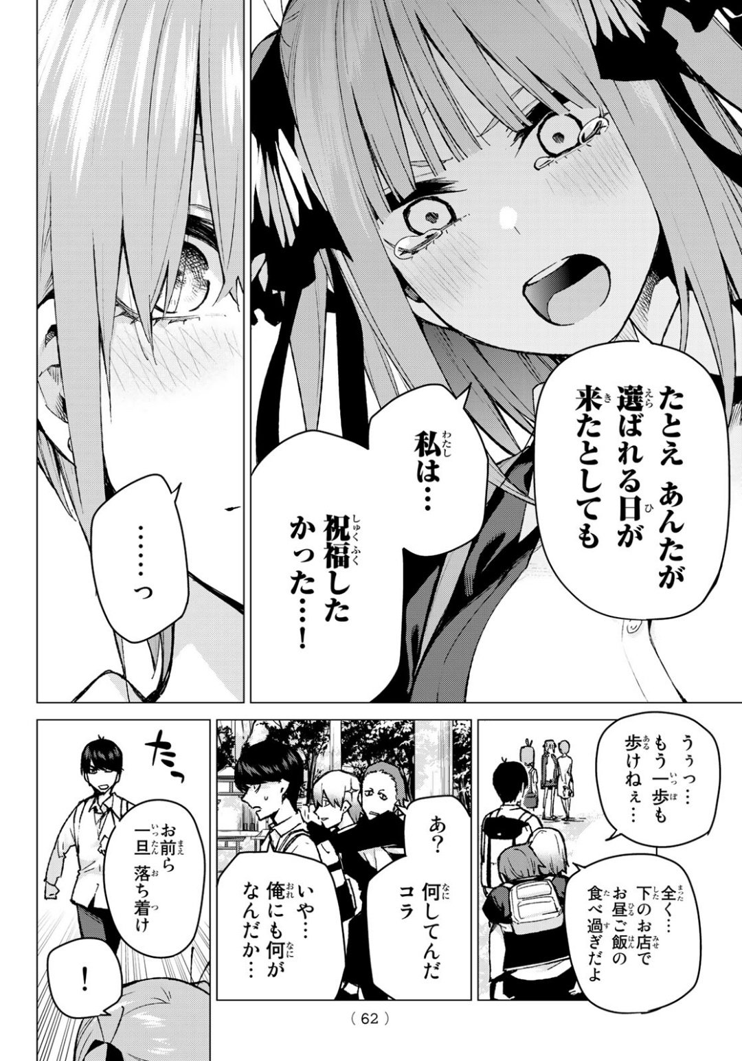 五等分の花嫁 第81話 - Page 4