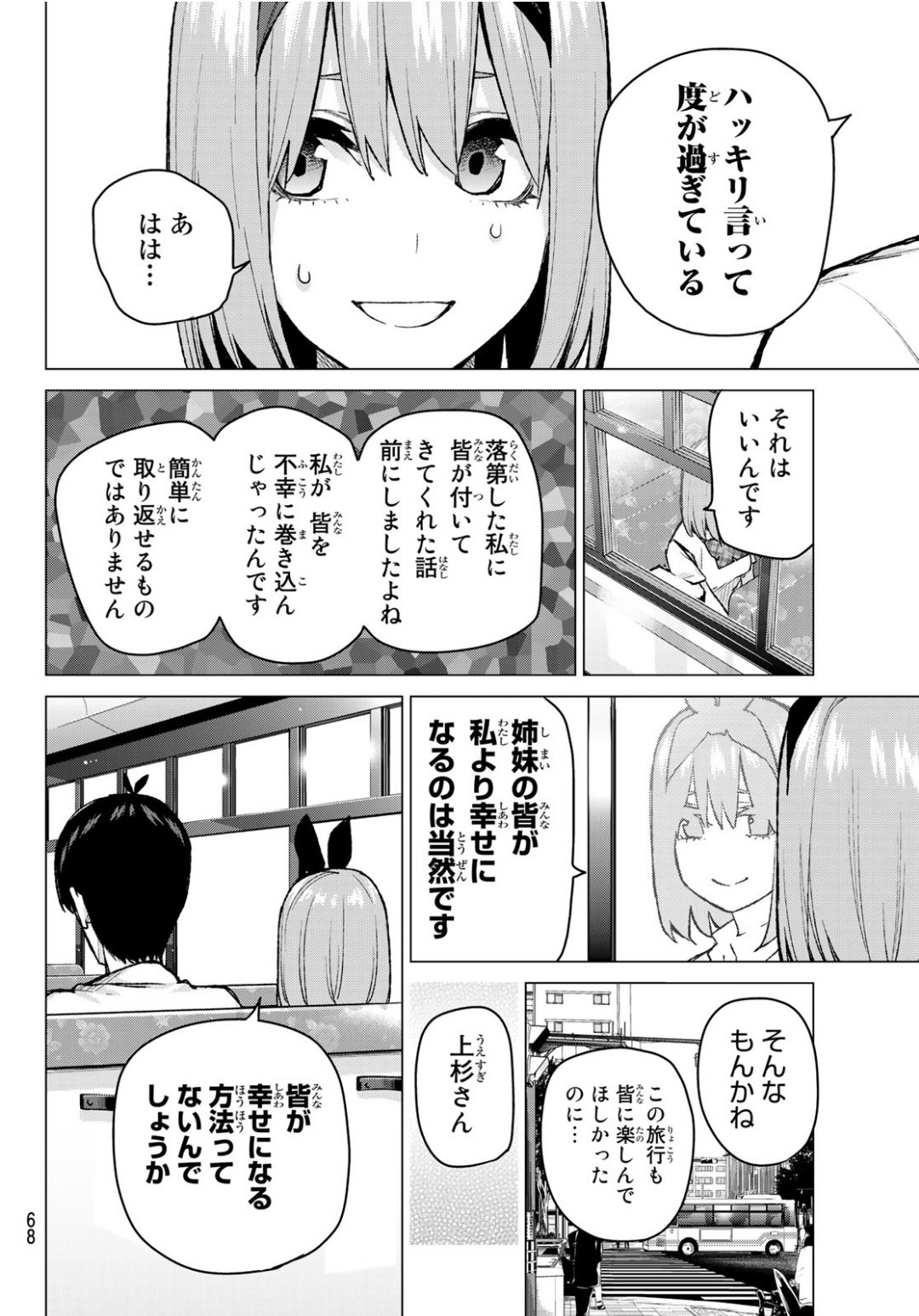 五等分の花嫁 第81話 - Page 11