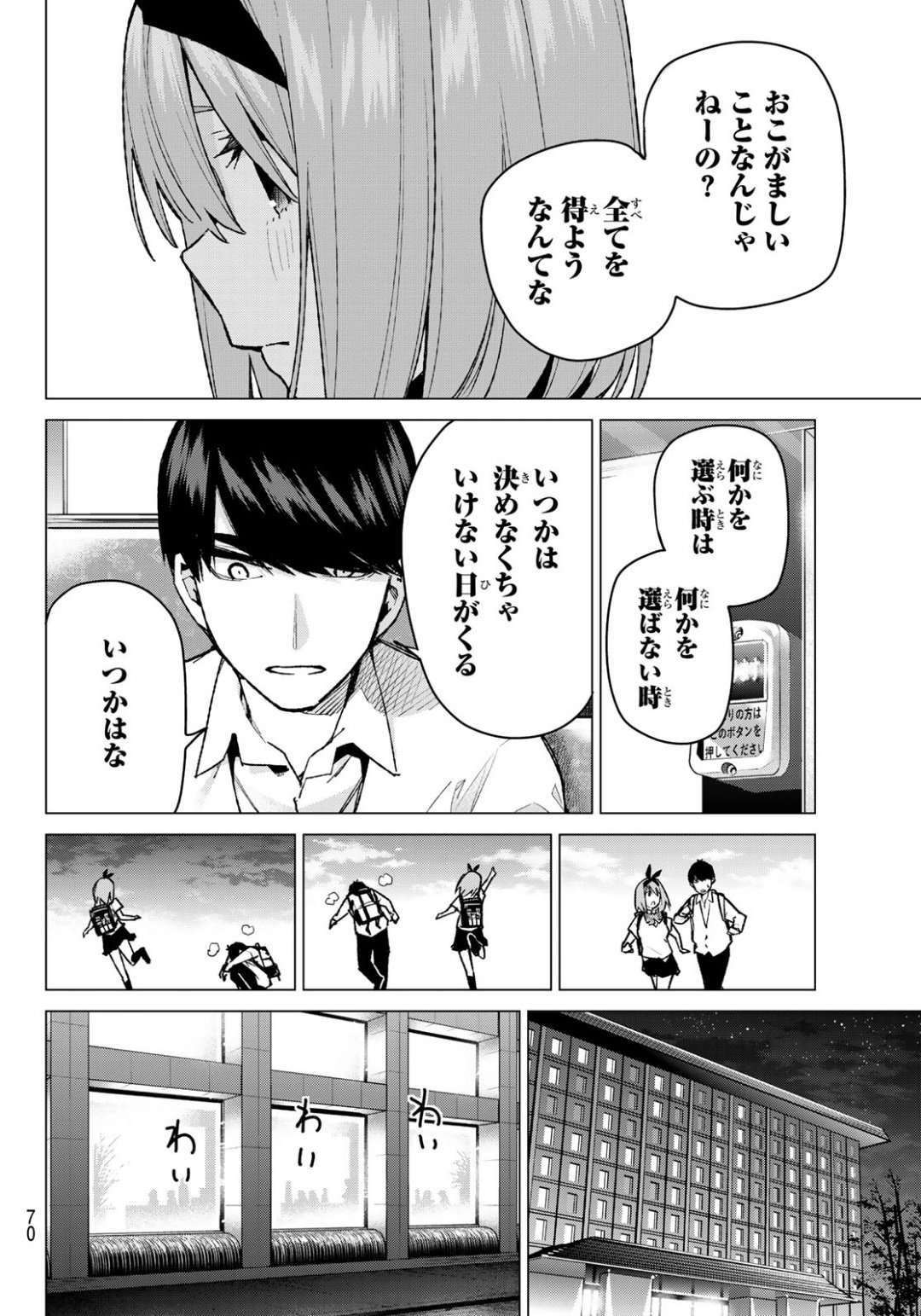 五等分の花嫁 第81話 - Page 13