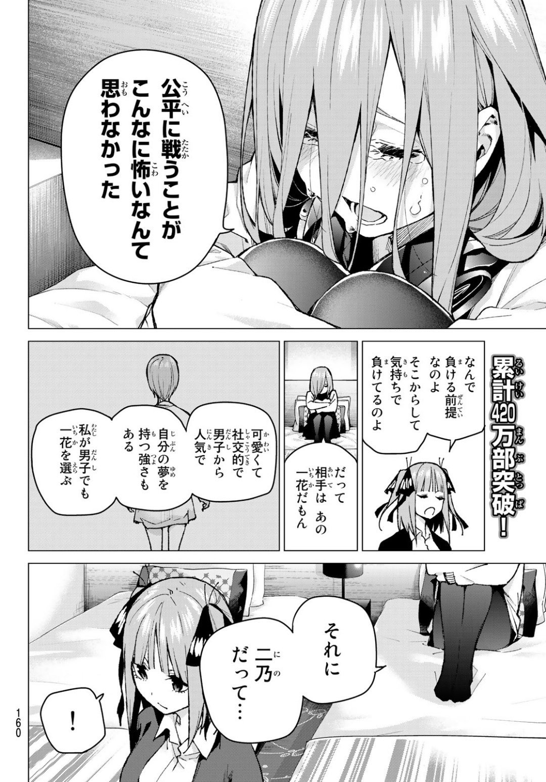 五等分の花嫁 第82話 - Page 12