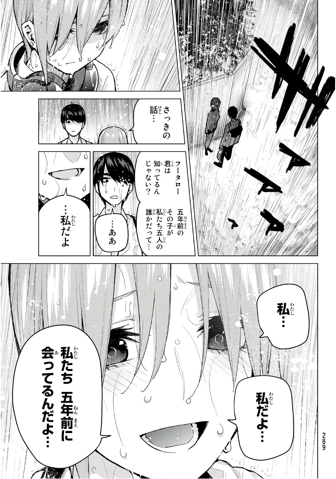 五等分の花嫁 第83話 - Page 6