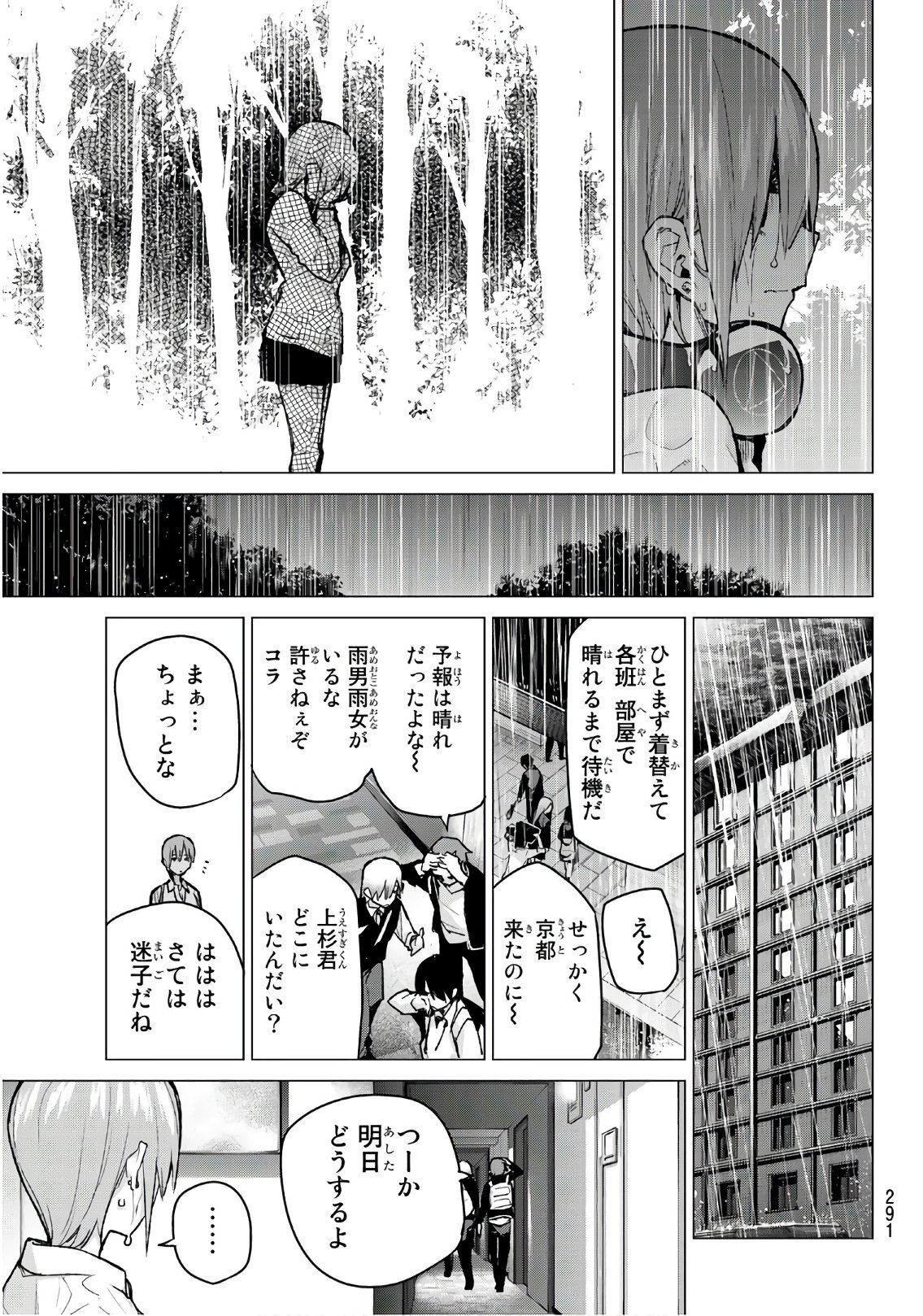 五等分の花嫁 第83話 - Page 8