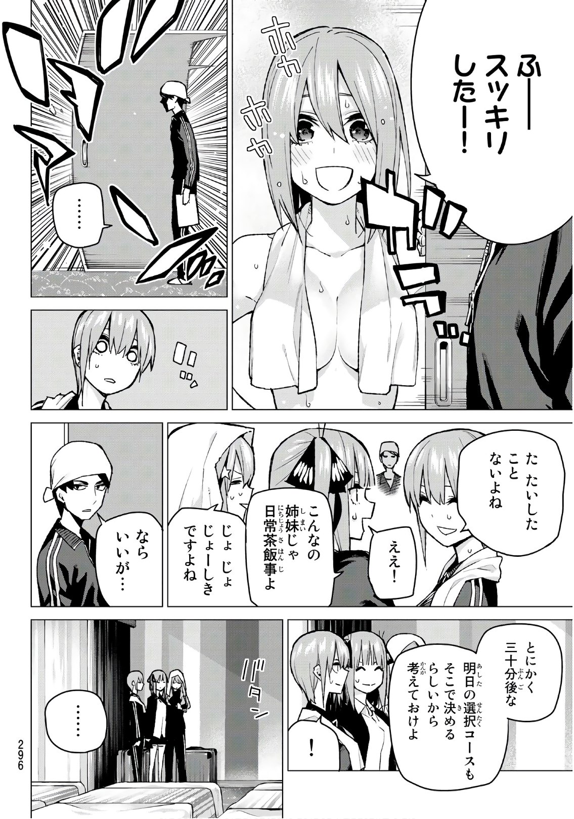 五等分の花嫁 第83話 - Page 12