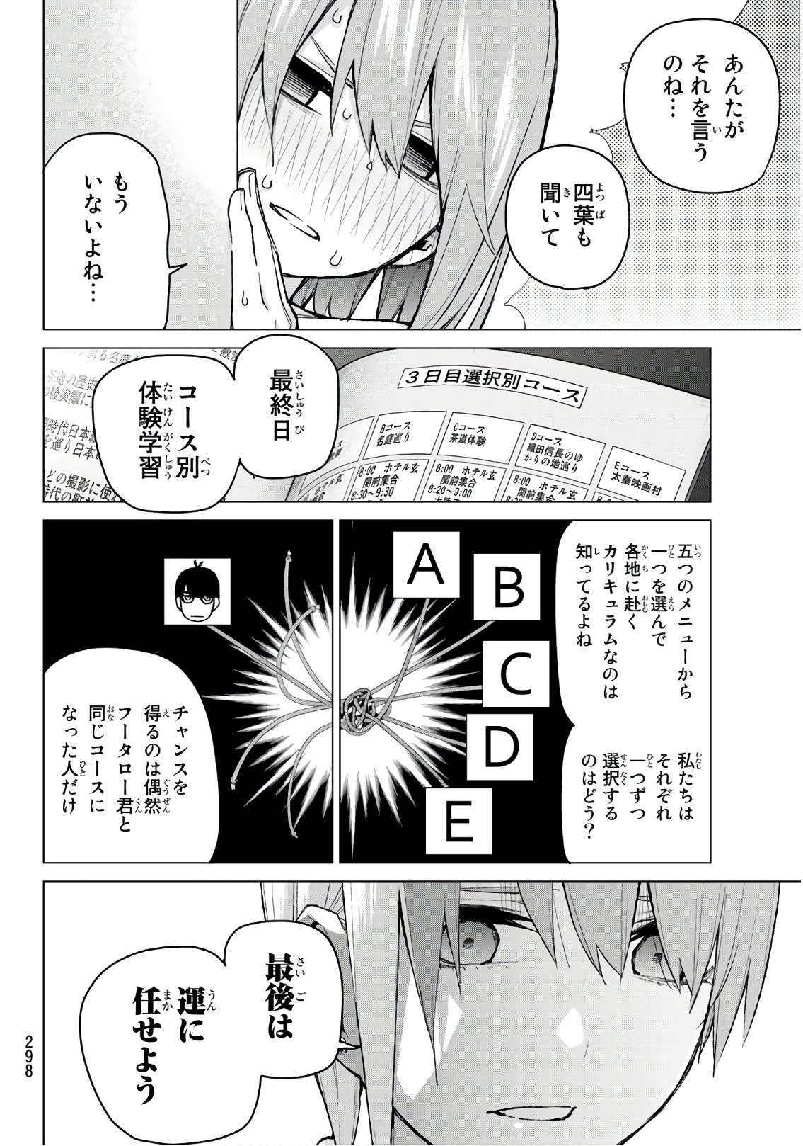 五等分の花嫁 第83話 - Page 15