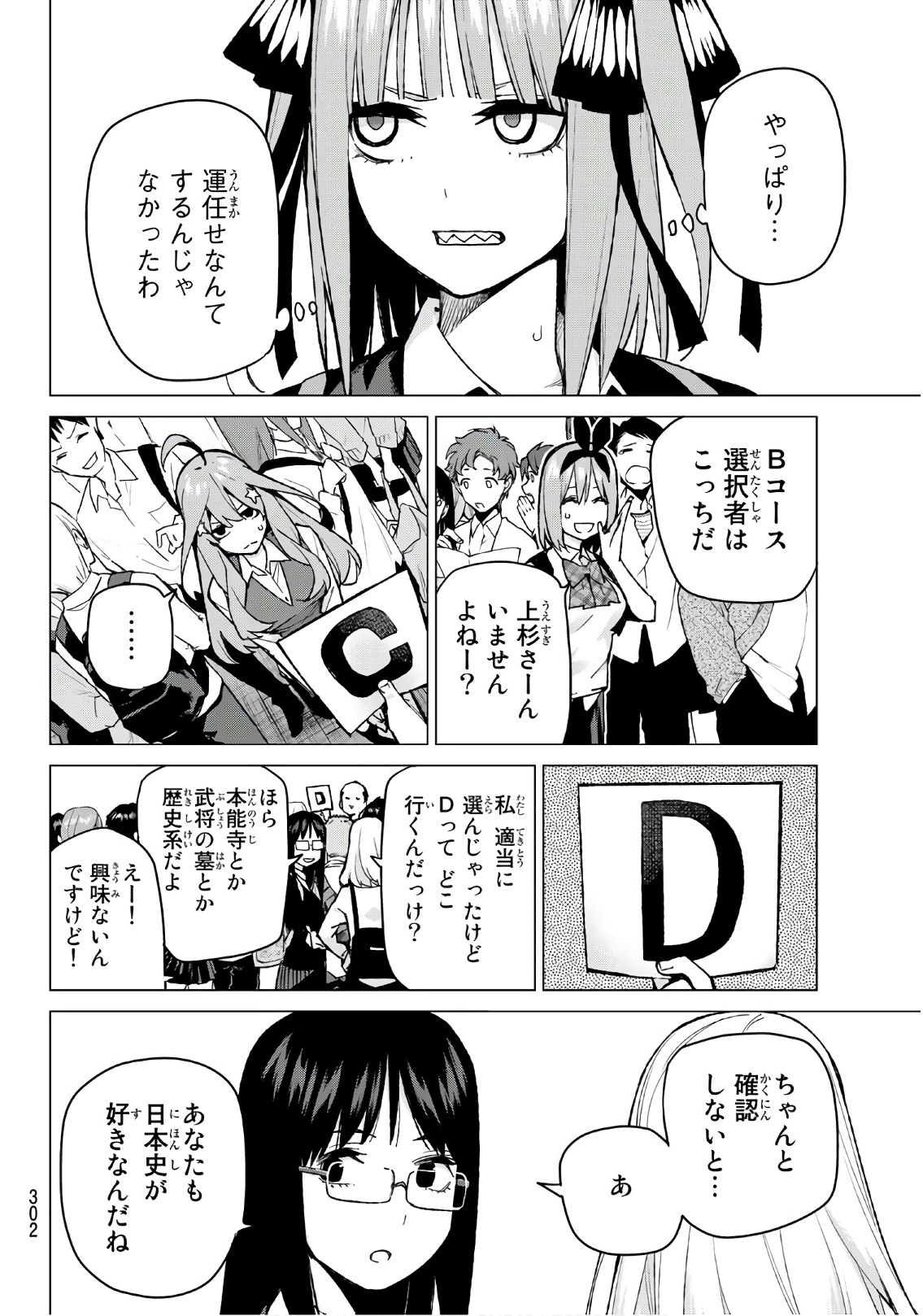 五等分の花嫁 第83話 - Page 18