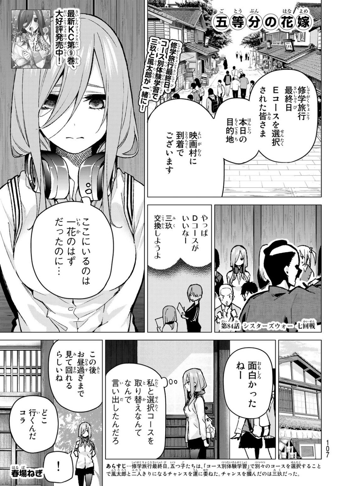 五等分の花嫁 第84話 - Page 2