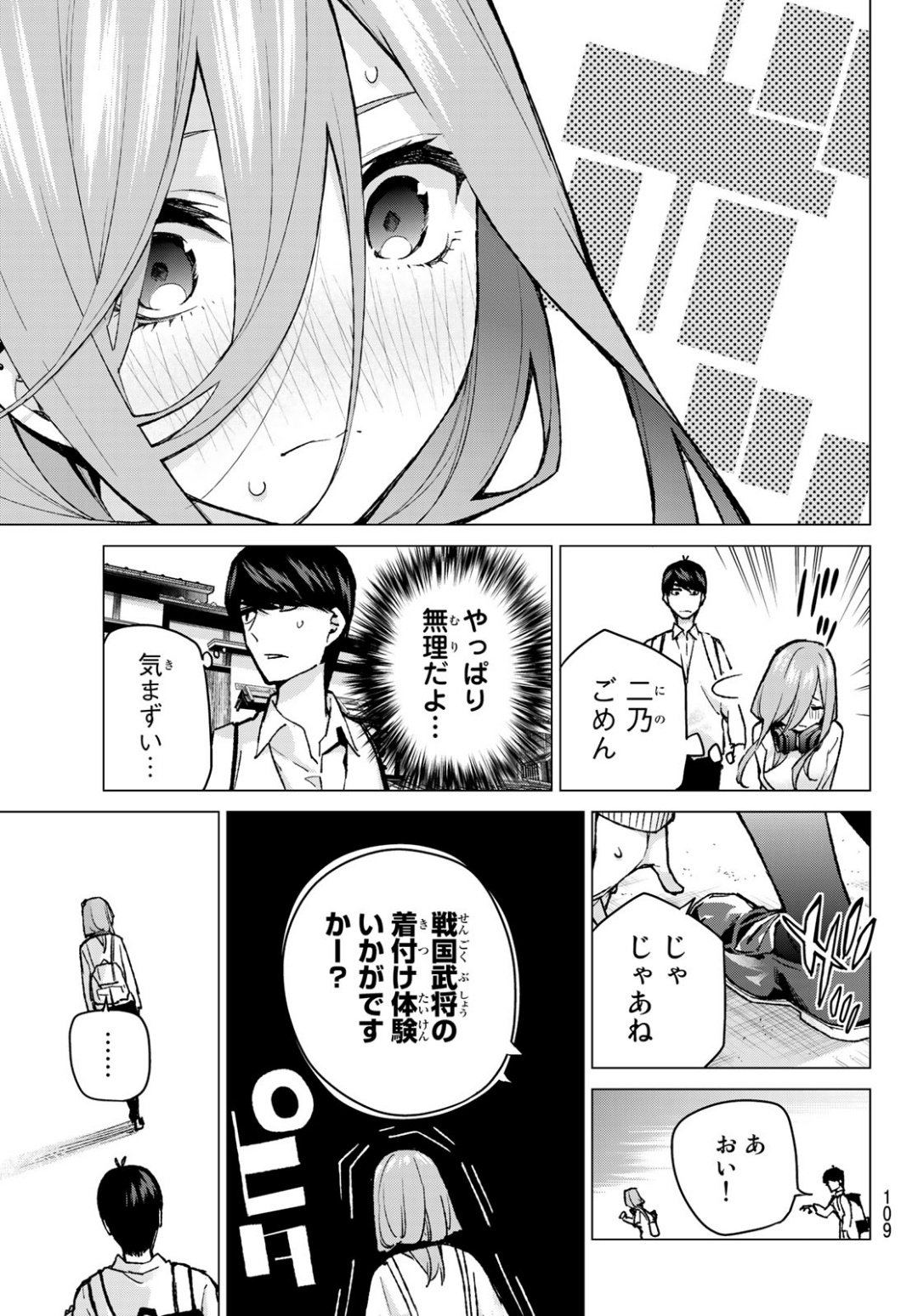 五等分の花嫁 第84話 - Page 3