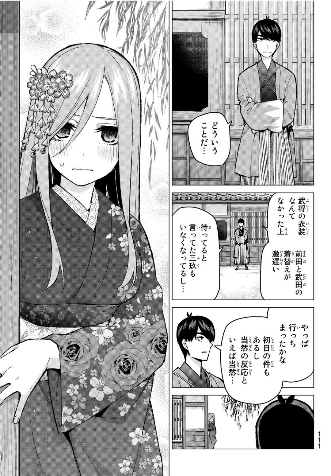 五等分の花嫁 第84話 - Page 6