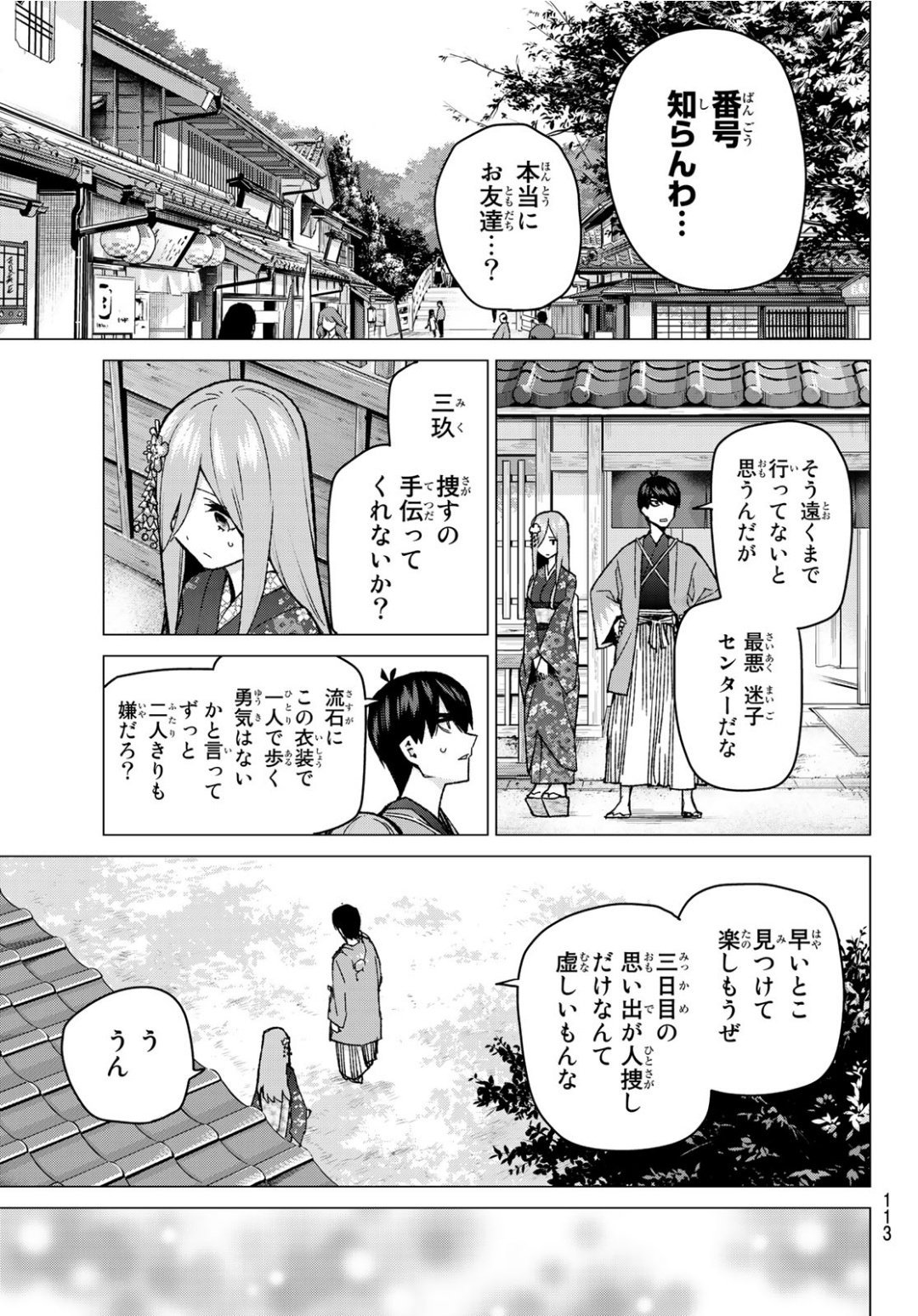 五等分の花嫁 第84話 - Page 7