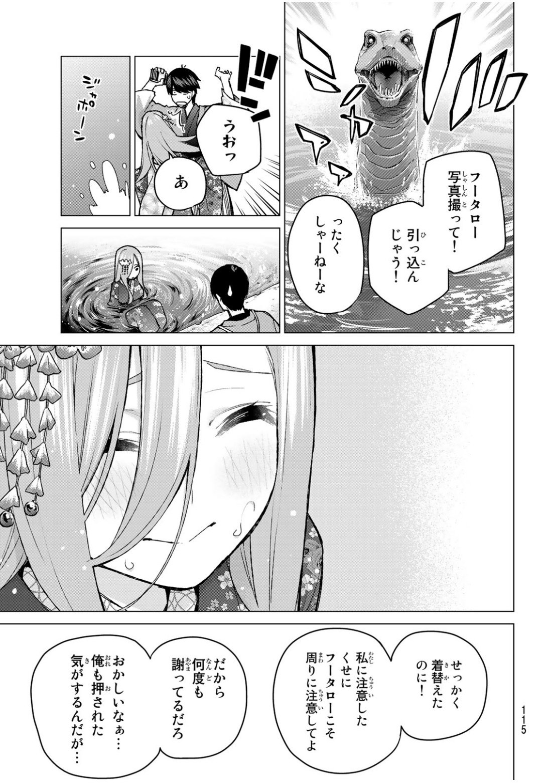 五等分の花嫁 第84話 - Page 9