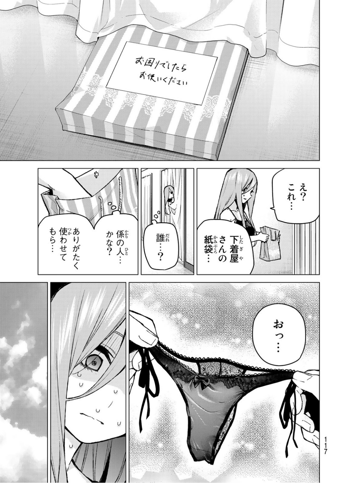 五等分の花嫁 第84話 - Page 11