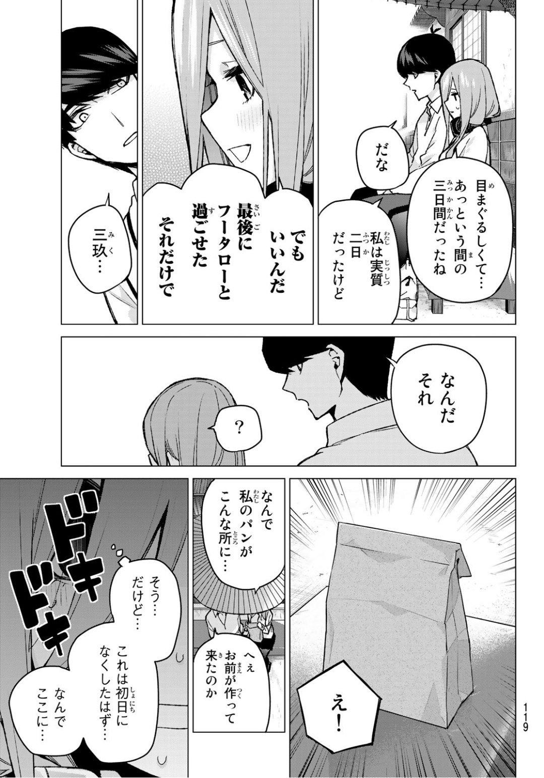 五等分の花嫁 第84話 - Page 14