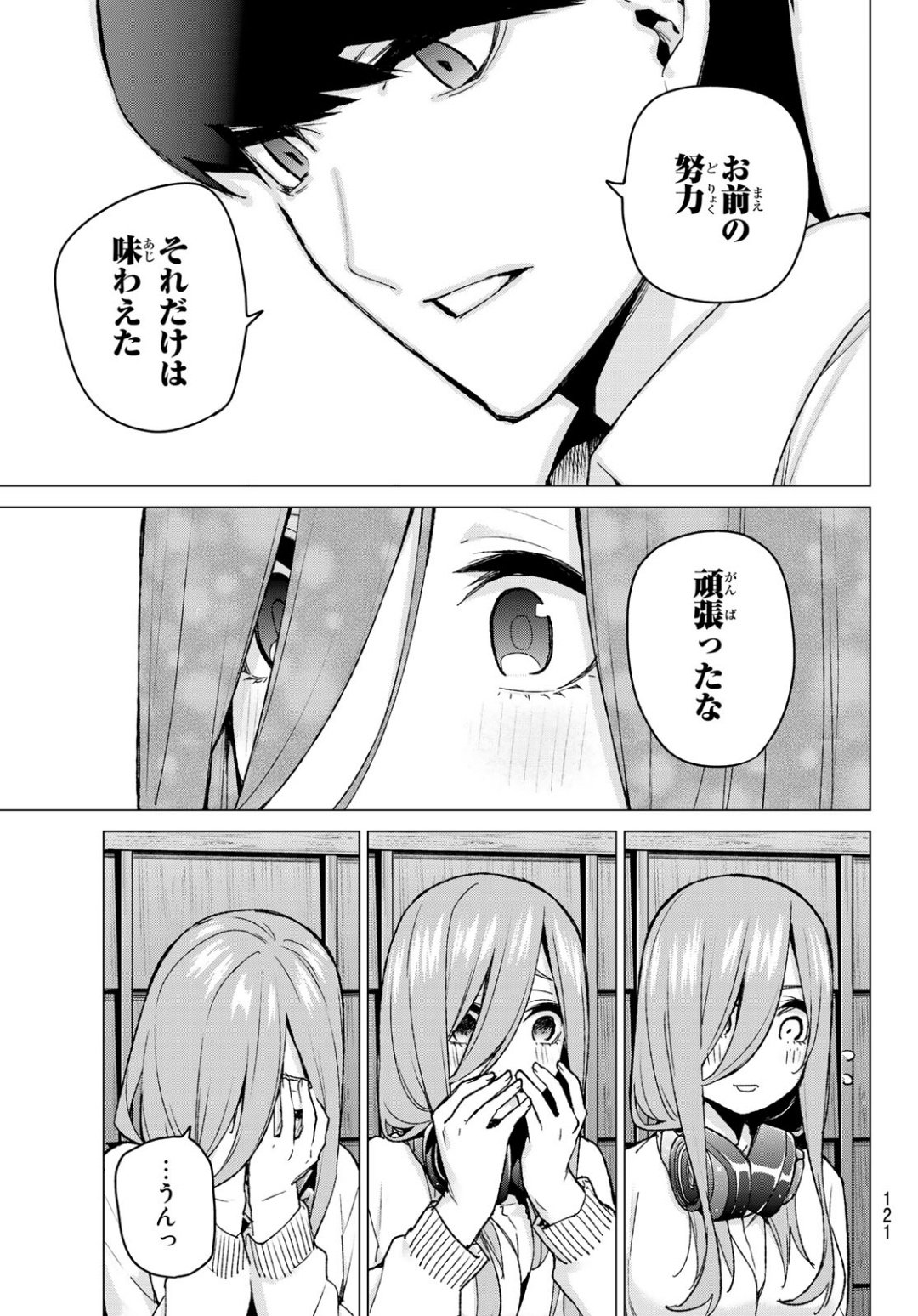 五等分の花嫁 第84話 - Page 15