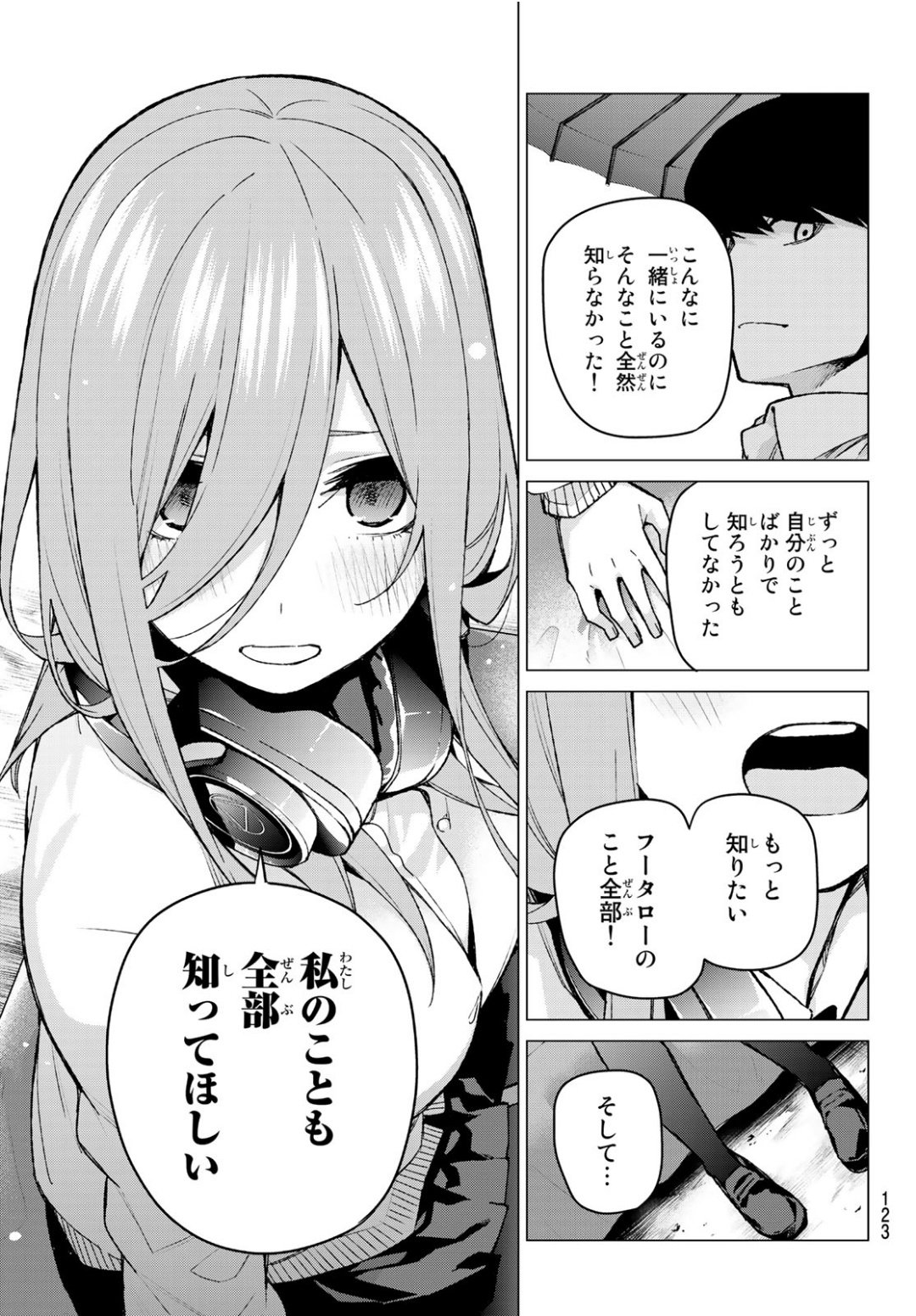 五等分の花嫁 第84話 - Page 17