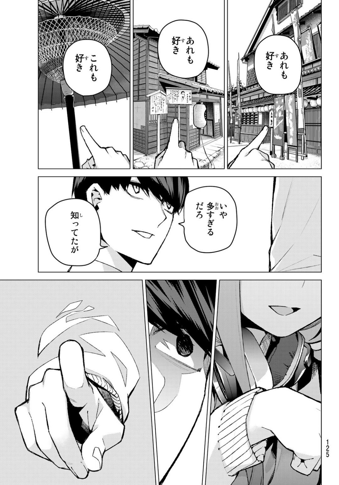 五等分の花嫁 第84話 - Page 19