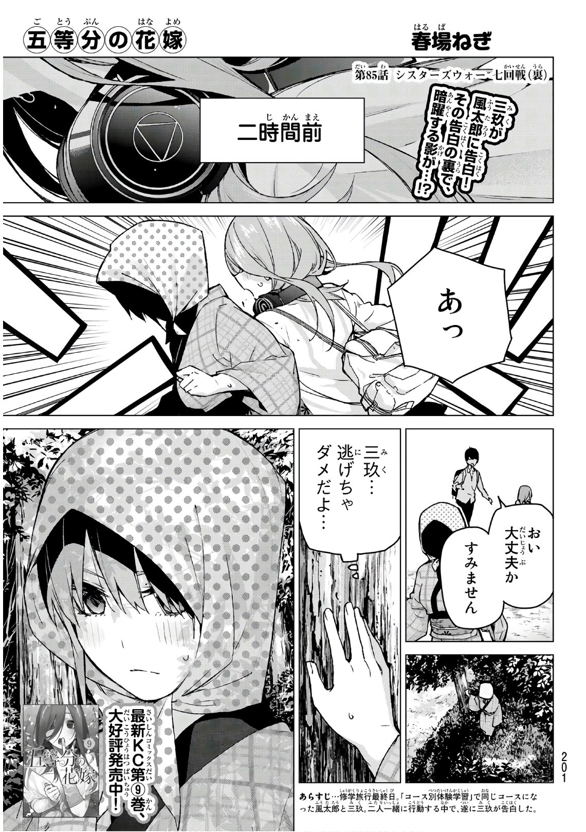 五等分の花嫁 第85話 - Page 2