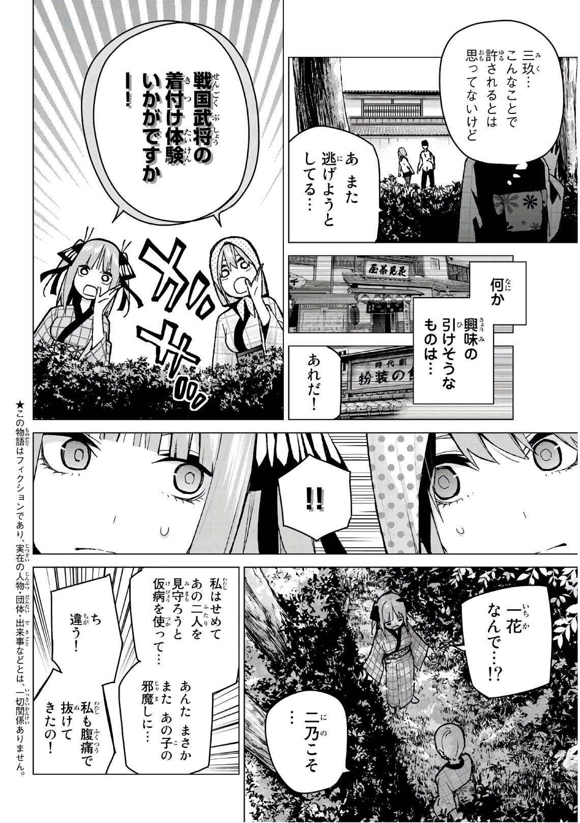 五等分の花嫁 第85話 - Page 3