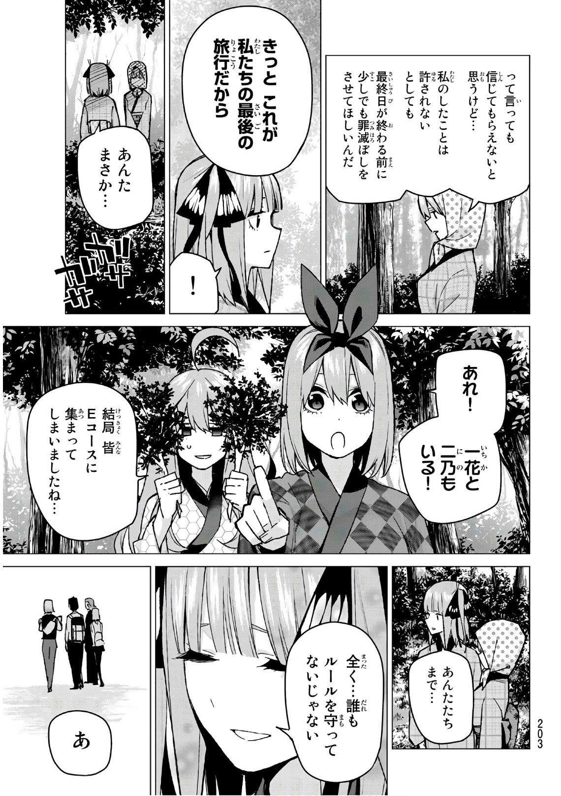 五等分の花嫁 第85話 - Page 4