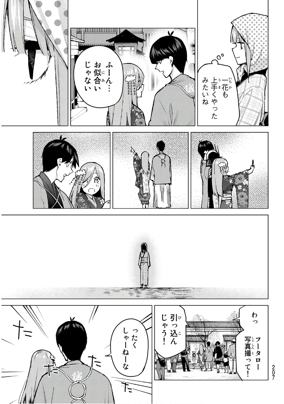 五等分の花嫁 第85話 - Page 8