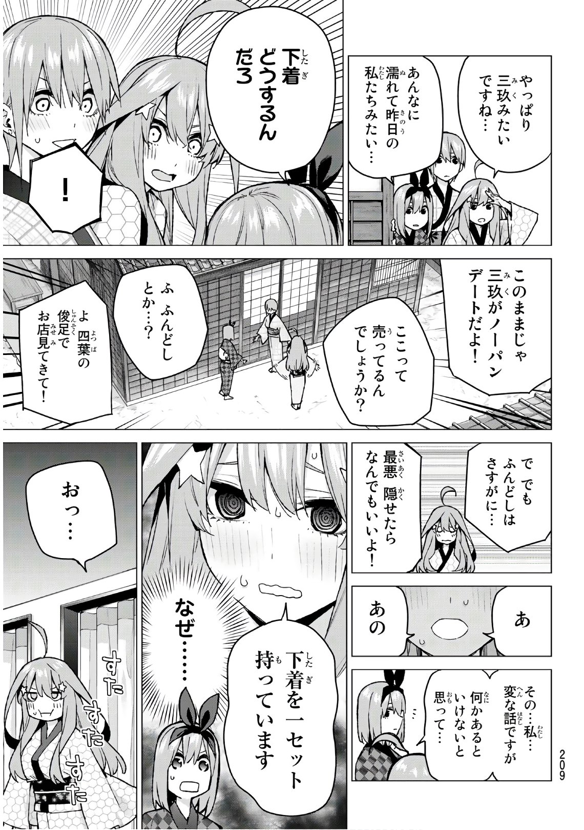 五等分の花嫁 第85話 - Page 10