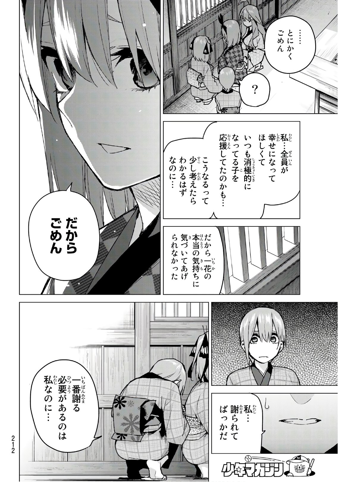 五等分の花嫁 第85話 - Page 13