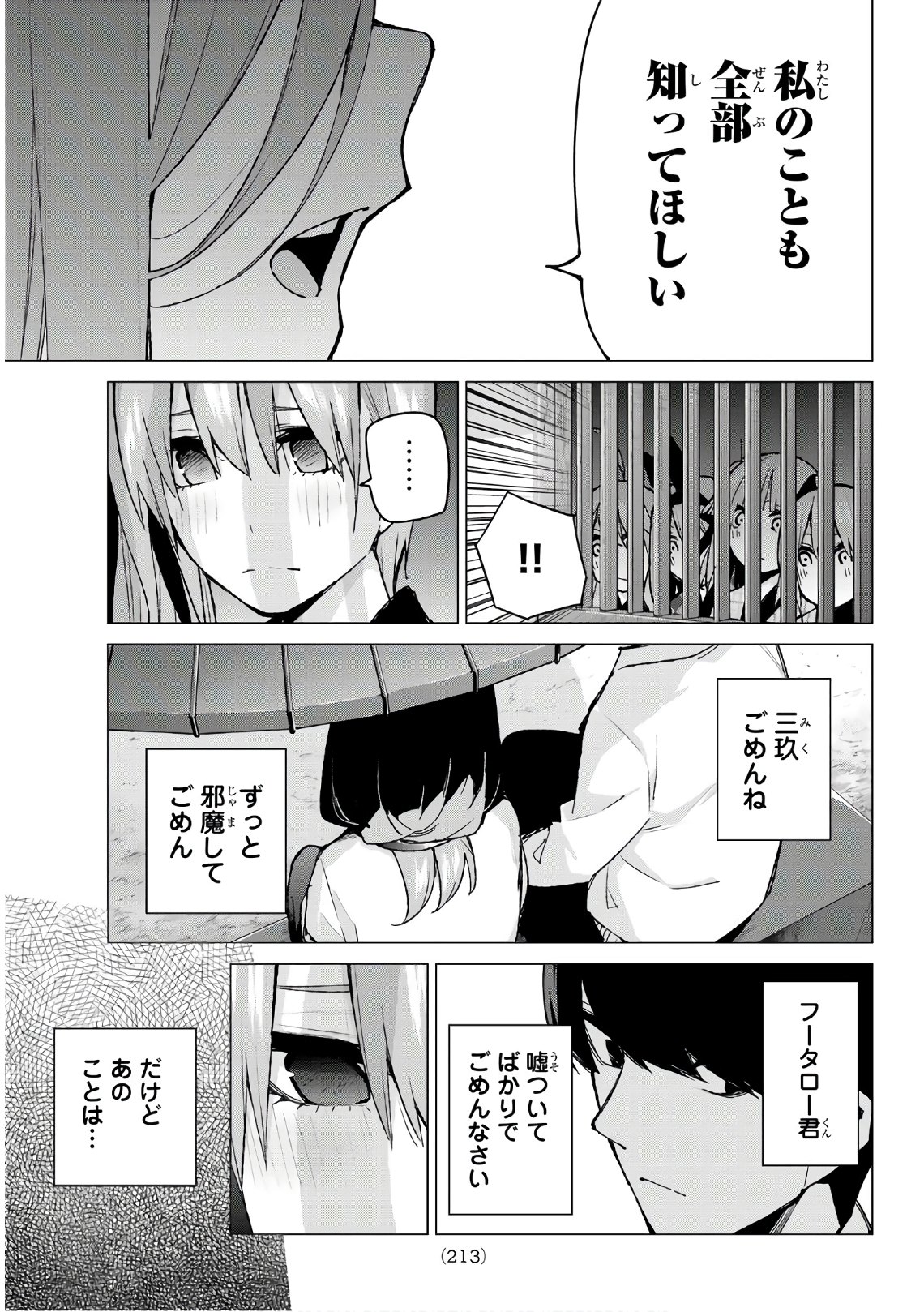 五等分の花嫁 第85話 - Page 14