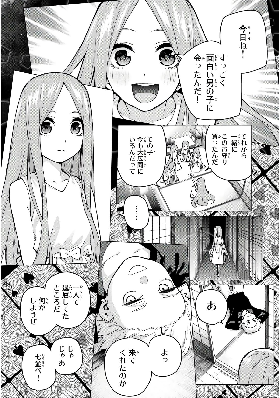 五等分の花嫁 第85話 - Page 15