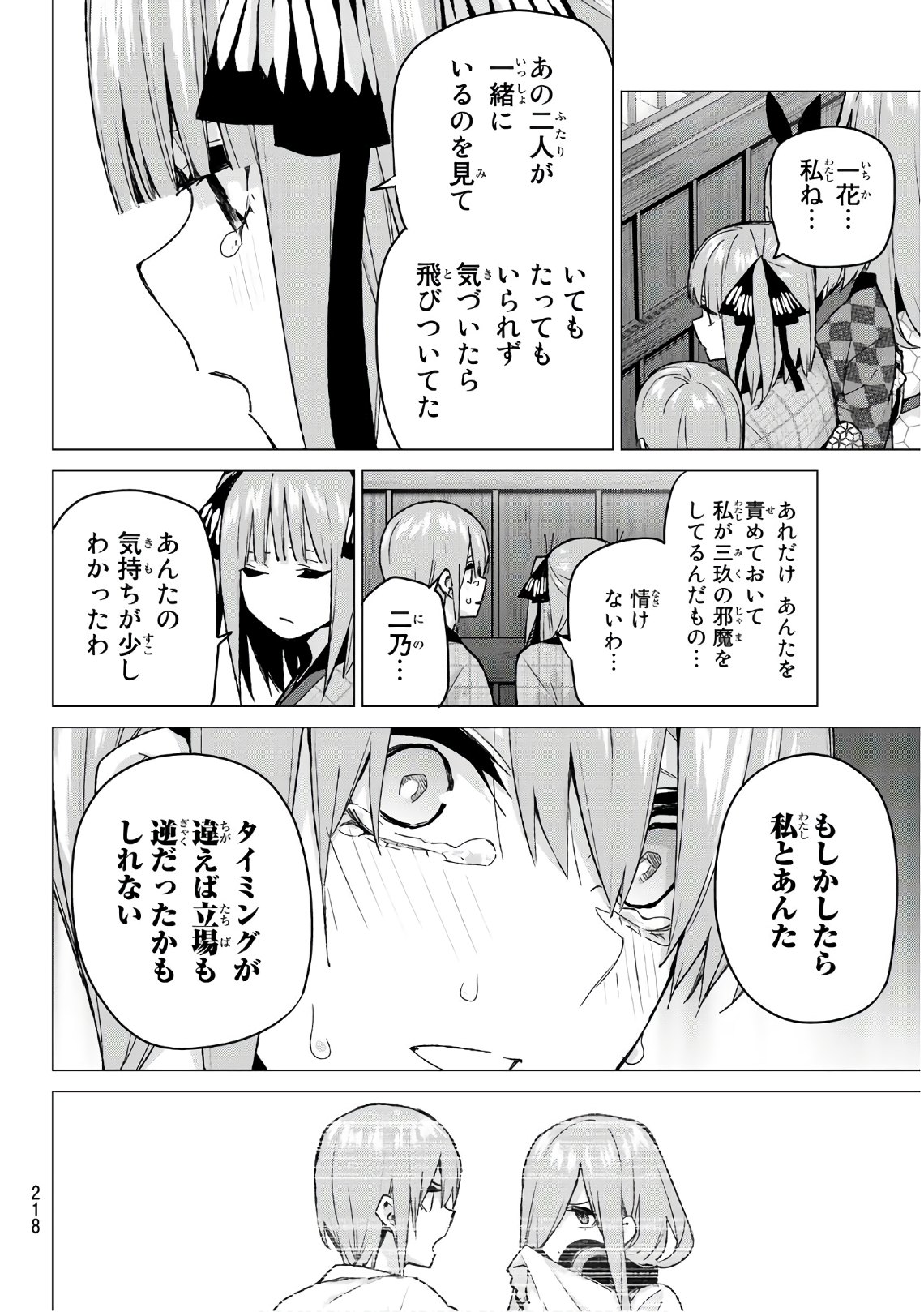 五等分の花嫁 第85話 - Page 19